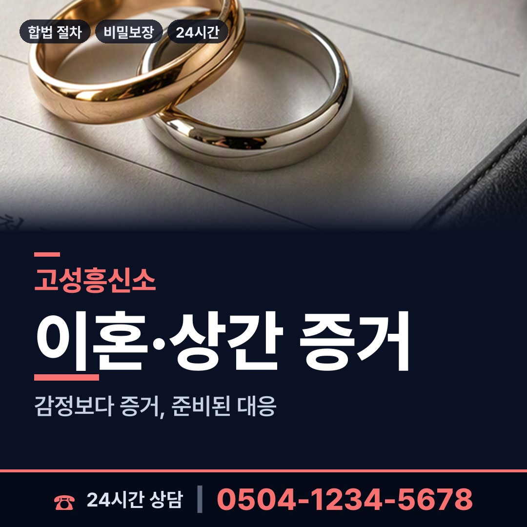 고성 거진읍 바람증거 상담 안내