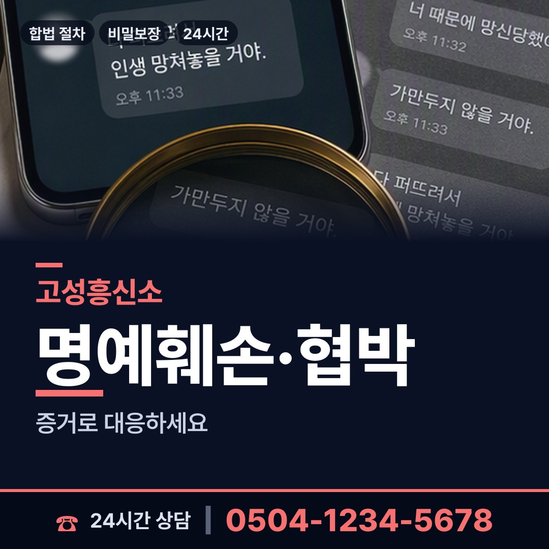 고성 거진읍 투자사기조사 상담 안내