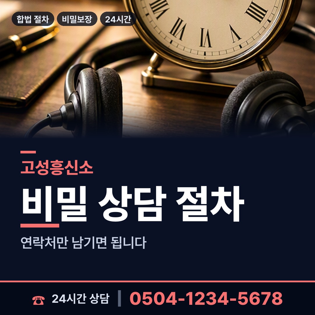 고성 거진읍 사설탐정 상담 안내