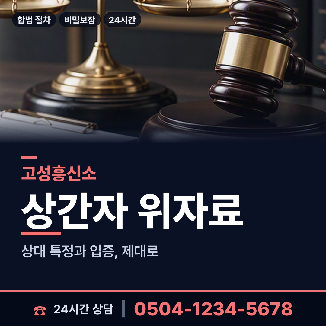 고성 거진읍 부인외도흥신소 상담 안내