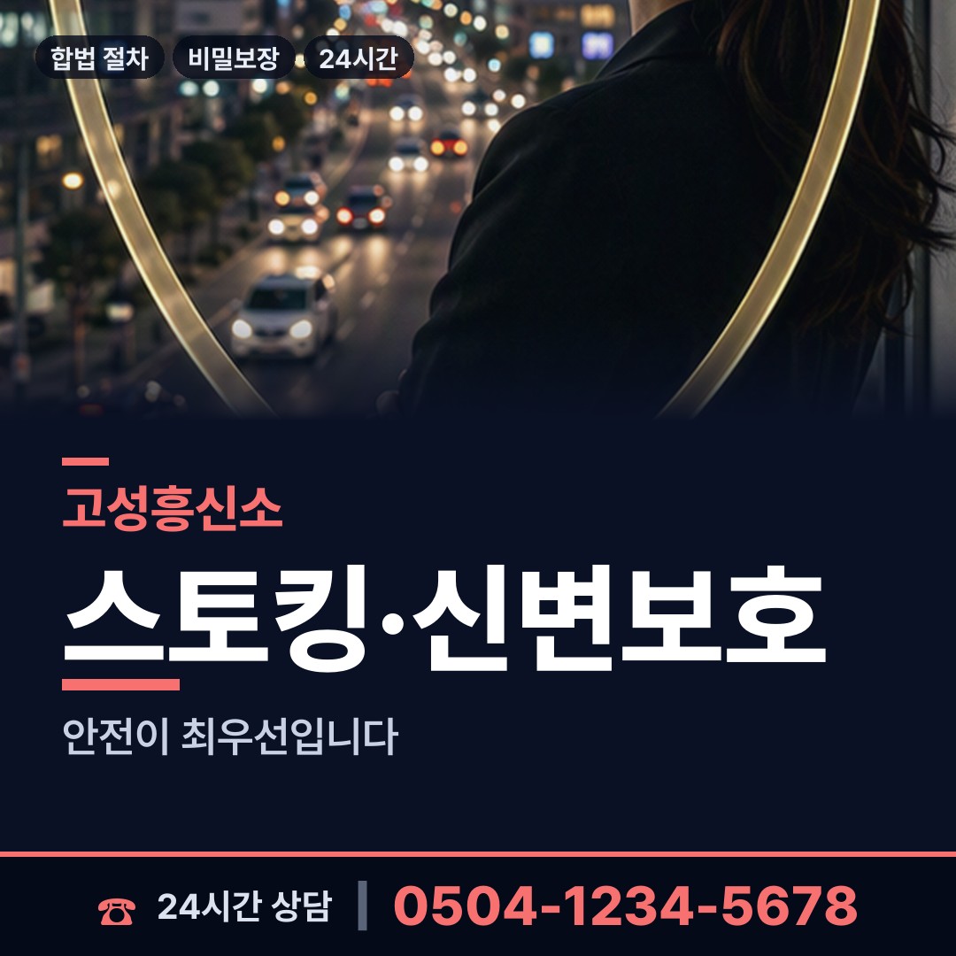 고성 거진읍 불륜조사 상담 안내