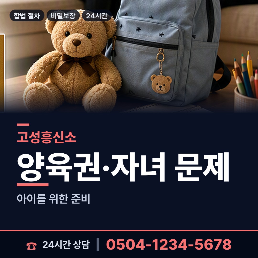 고성 거진읍 은인찾기 상담 안내